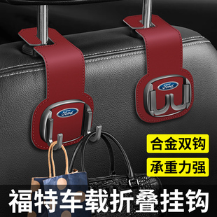 适用福特新老蒙迪欧福克斯福睿斯锐界探险者汽车座椅挂钩椅背挂钩