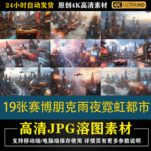 236.19张赛博朋克雨夜霓虹都市cos特效合成后期修图背景素材底图