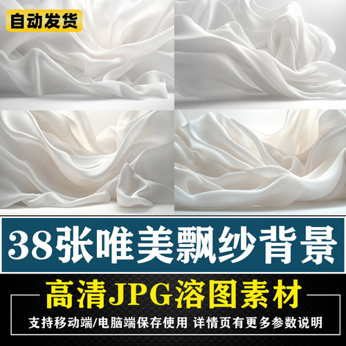 薇拉高定白色飘纱背景PS海报后期合成影楼素材COS背景JPG溶图素材