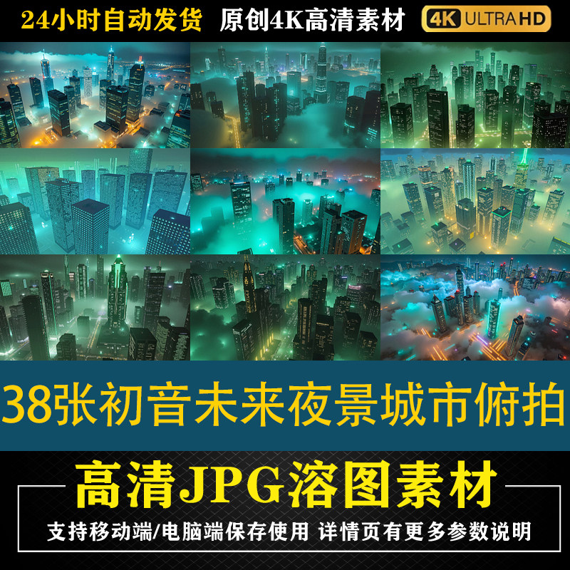 321.38张初音未来夜景城市俯拍cos特效合成影楼后期修图背景素材图片