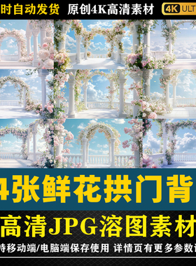 590.户外白色石柱花墙拱门立柱繁花蓝天海景合成后期修图背景素材
