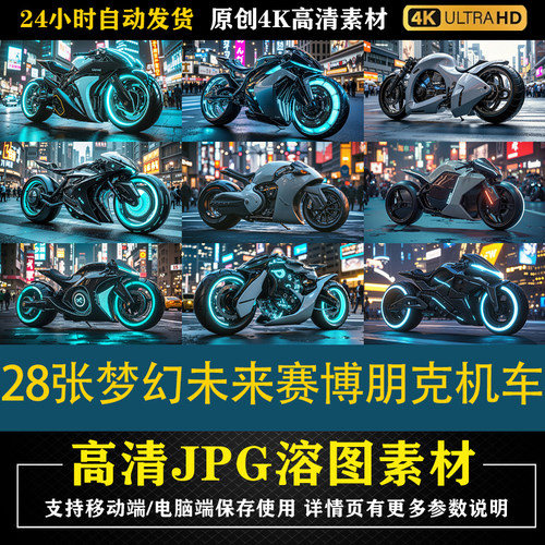 449.28张梦幻未来赛博朋克机车cos特效合成影楼后期修图背景素材