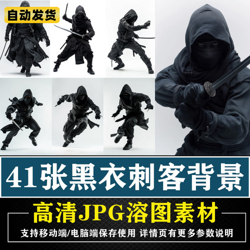 忍者刺客路人甲背景溶图素材合成素材PS海报素材cos影楼后期素材