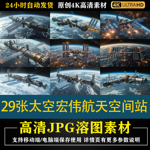 155.29张太空宏伟航天空间站cos合成影楼后期修图背景素材PS底图