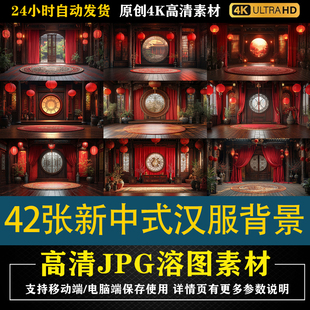 267.42张新中式 汉服背景特效合成影楼后期修图背景素材PS电商底图