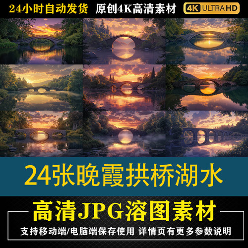 488.24张晚霞拱桥湖水cos特效合成影楼后期修图背景素材PS底图