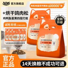 WOWO猫粮新品鸽子肉松成幼猫英短美毛深海鱼全价全期猫食冻干猫粮