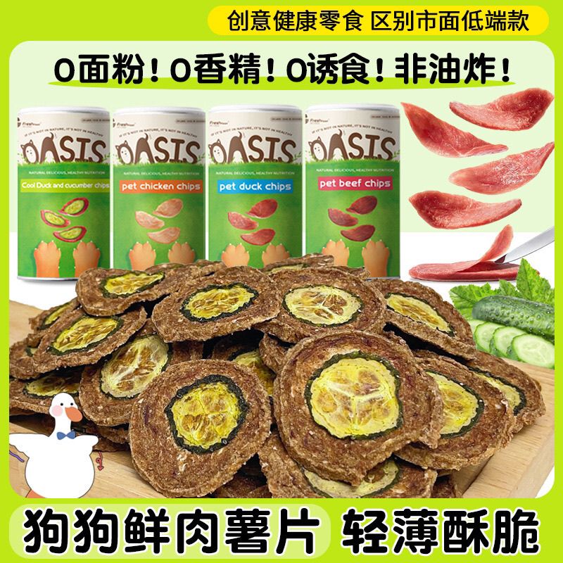 宠物手工零食鸡肉鸭肉自