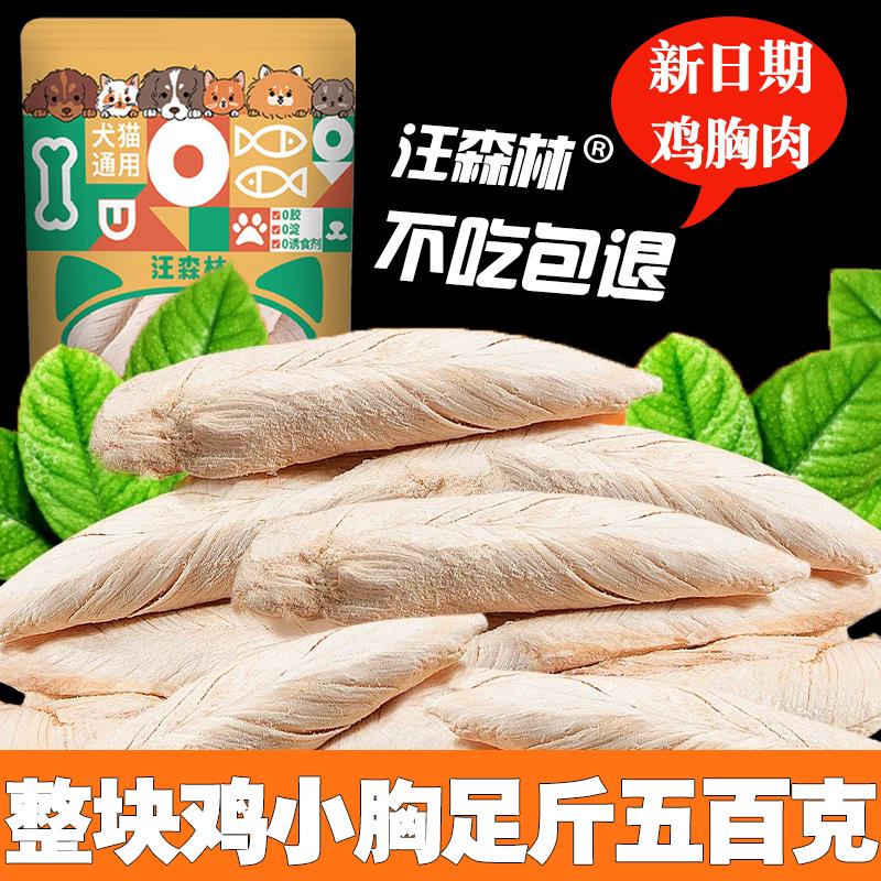 冻干猫咪零食鸡胸肉宠物