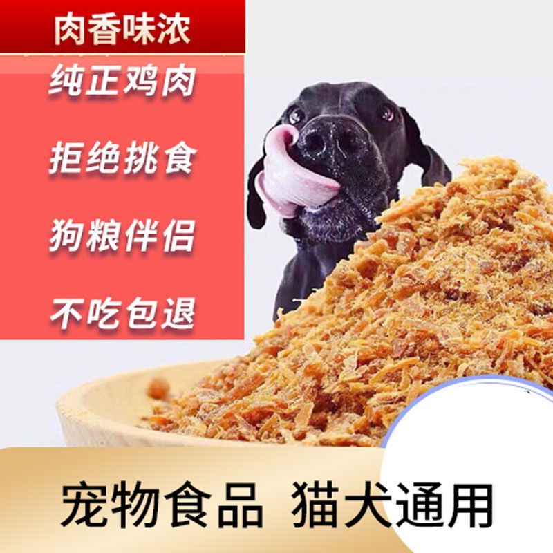 狗狗零食鸡肉碎肉鸭粒狗