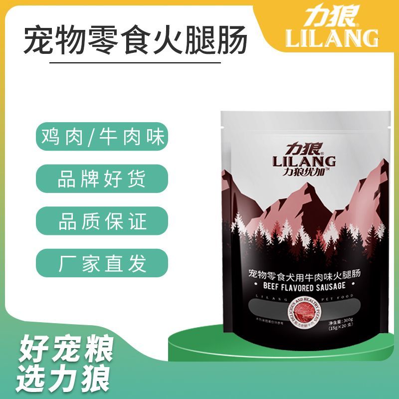 力狼优加火腿宠物小零食