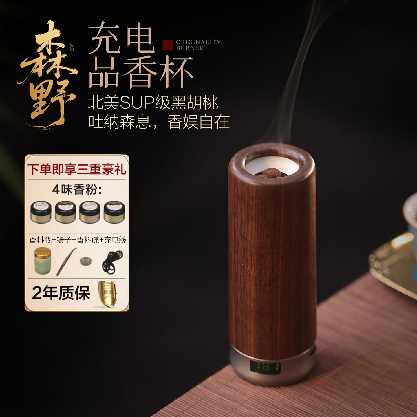 功德黑胡桃木充电式香炉中式茶道