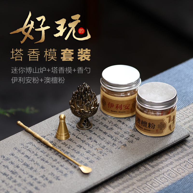 功德塔香模香薰炉迷你博山炉