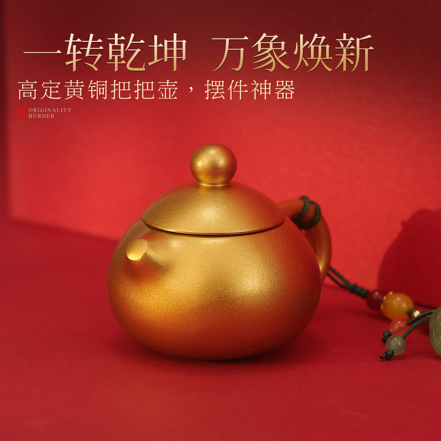 功德把把壶手把件纯黄铜摆件