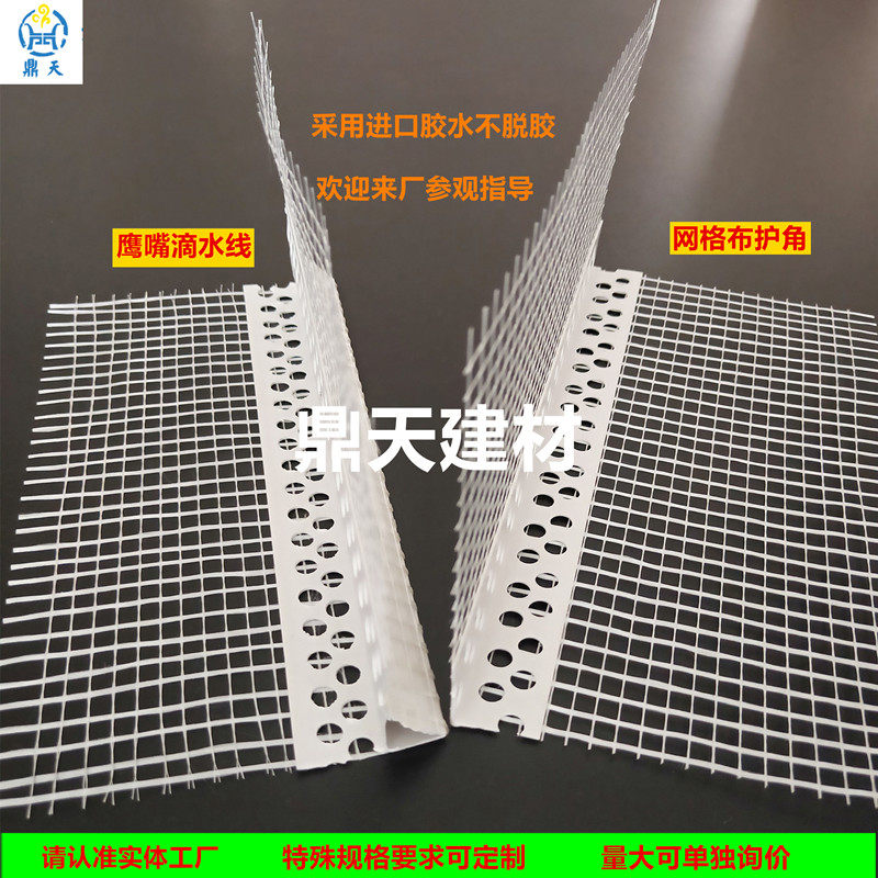 外墙保温护角线PVC鹰嘴滴水线条建筑成品滴水线带网格布阴阳角条,基础建材,护墙角,淘宝优惠券,粉丝福利购,淘宝优惠卷