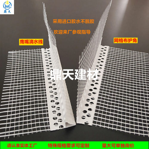 外墙保温护角网鹰嘴带网格布滴水