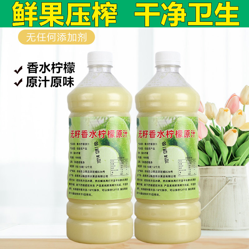 香水柠檬原汁原浆烘焙商用现榨新鲜香水青柠檬奶茶店专用