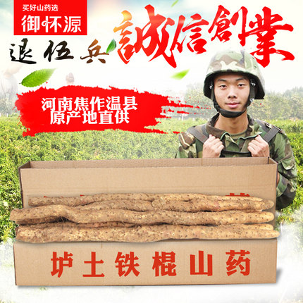 正品五斤装河南焦作铁棍山药铁杆淮山新鲜正宗温县垆土地怀山药