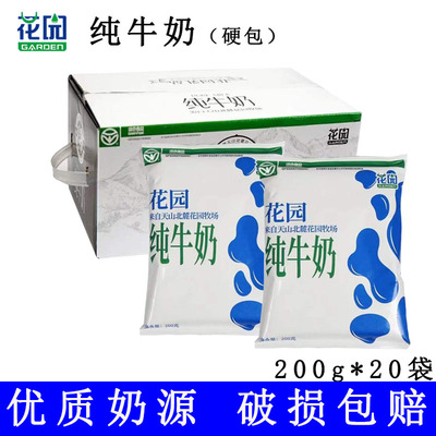 新疆花园纯牛奶包装200g/袋*20袋整箱装早餐奶