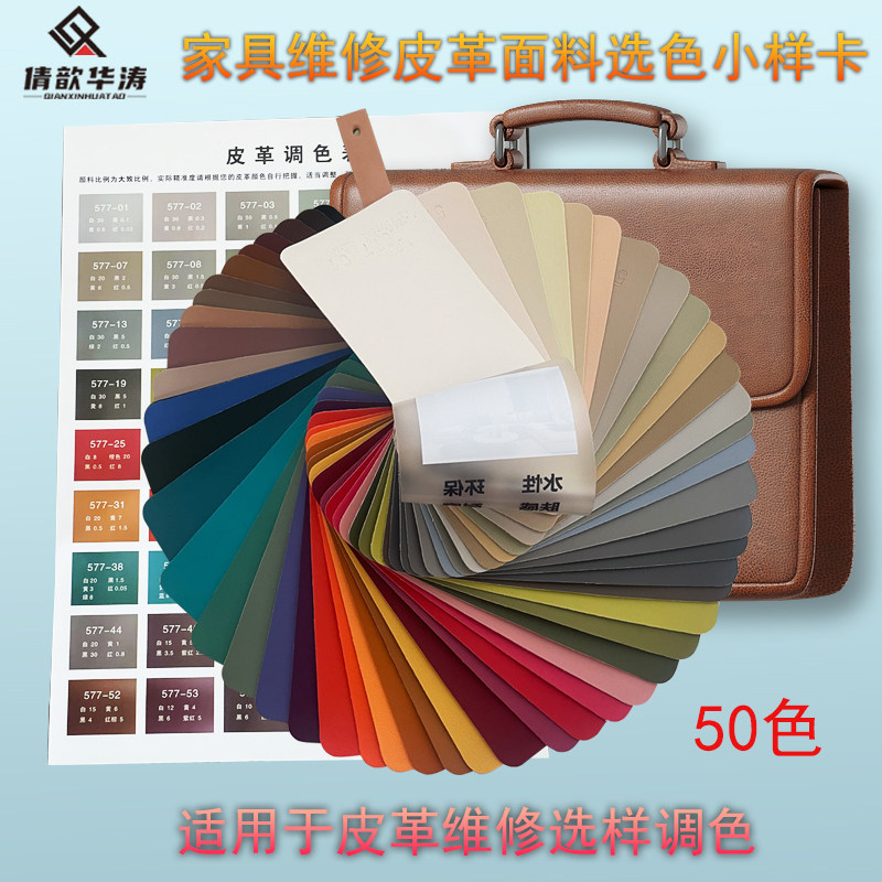 皮革调色配方色卡皮衣皮革上色色浆皮具调色卡