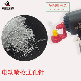 家具维修电动喷枪通孔针可调节阀门清洁针气罐喷头喷嘴清洗工具