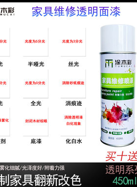 家具维修材料木器自喷漆地板木门修补翻新透明面漆补漆漆面融合剂