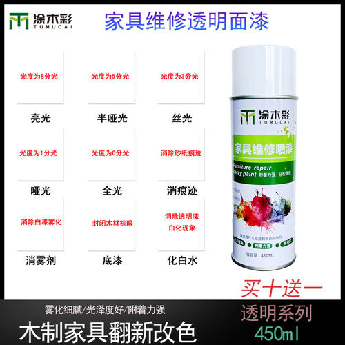 家具维修材料透明面漆