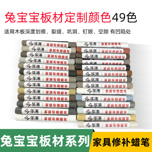 华涛家具修补钉眼填充蜡笔