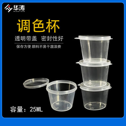 家具维修油膏透明调色杯
