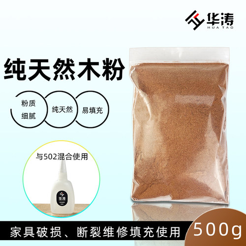 家具维修凹坑填充修补红木粉