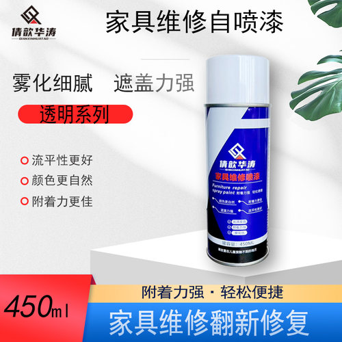华涛家具维修透明自喷漆