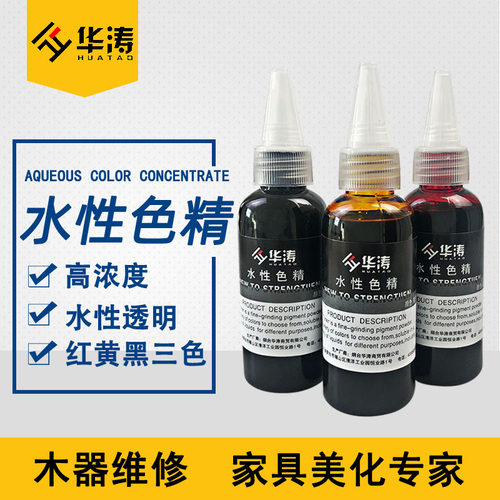 华涛家具美容维修材料水性色精修色色膏补漆修补木器着色剂颜料