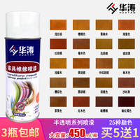 華濤自噴半透明吐納有色家具維修