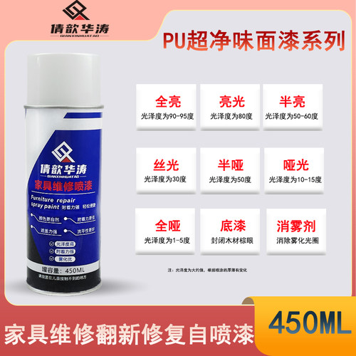 倩歆华涛PU改良面漆木器自喷漆