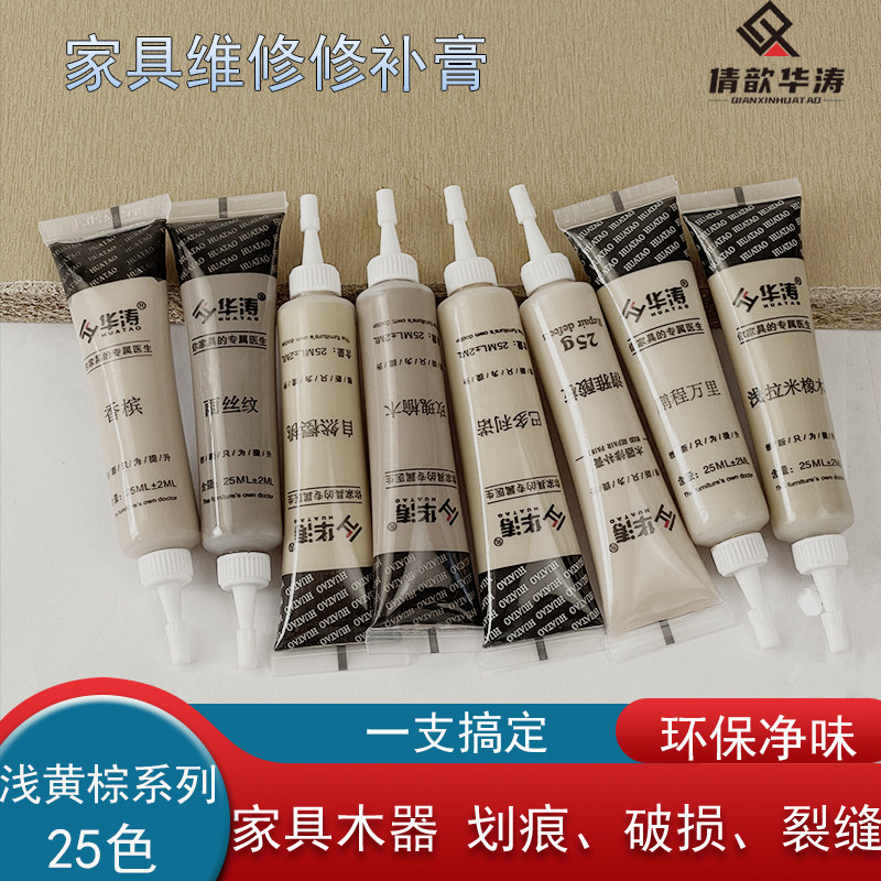 浅黄棕系列修补膏华涛家具木门地板维修水性腻子修补膏,基础建材,色精,淘宝优惠券,粉丝福利购,淘宝优惠卷