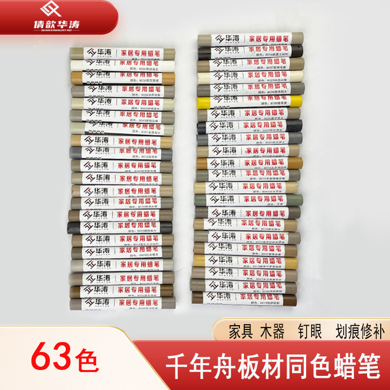 华涛钉眼蜡笔千年舟板材颜色图片