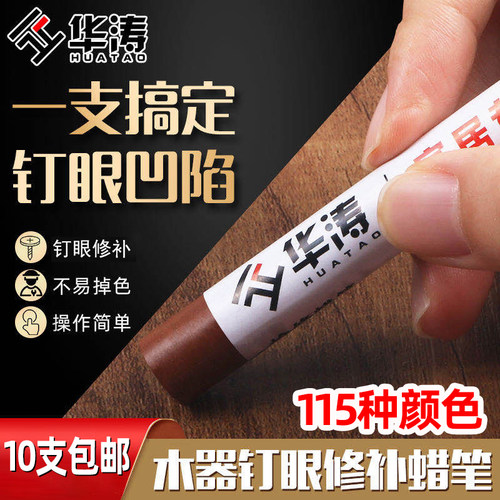 华涛色笔填充深度擦伤木门修补