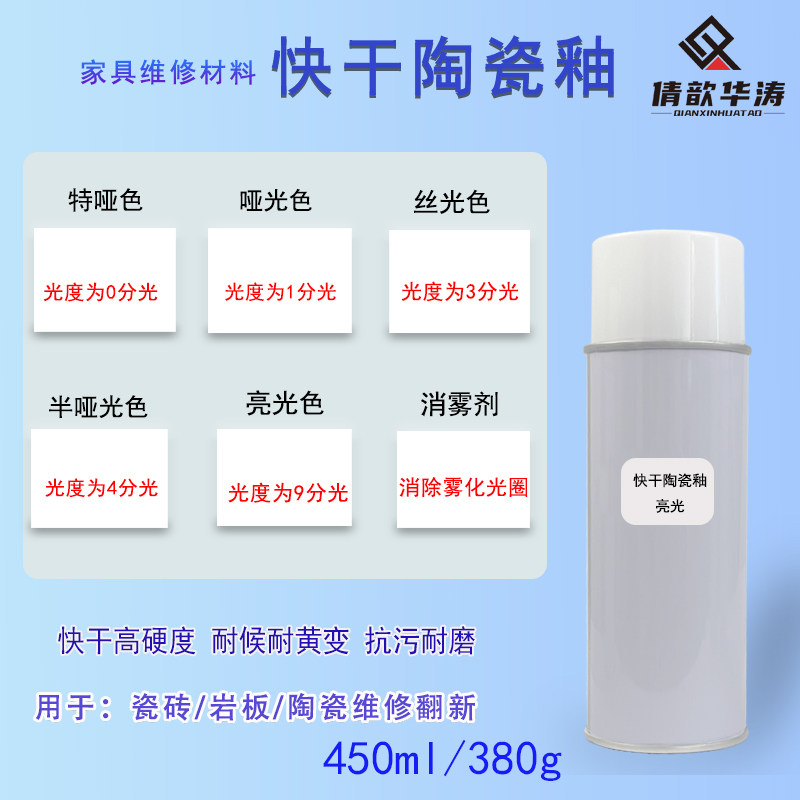 快干陶瓷釉瓷砖划痕开裂修补漆洗手盆马桶浴缸亮光哑光翻新漆