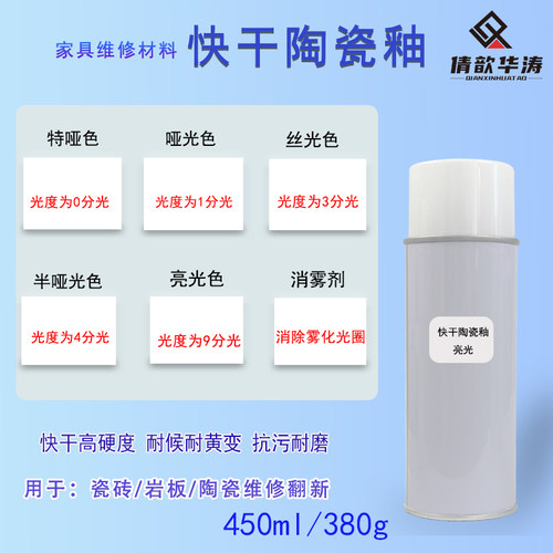 快干陶瓷釉瓷砖划痕开裂修补漆洗手盆马桶浴缸亮光哑光翻新漆