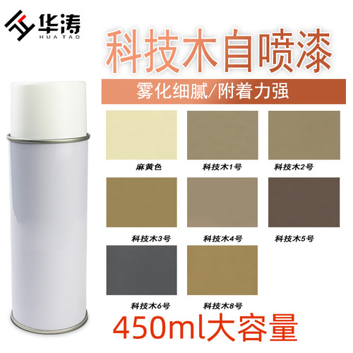 家具维修科技木自喷漆
