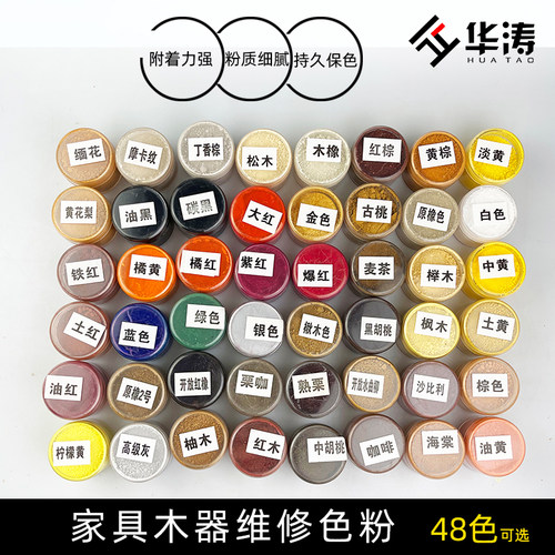华涛家居家具美容修补漆色粉维修材料色精颜色粉木器修补色20毫升 - 封面
