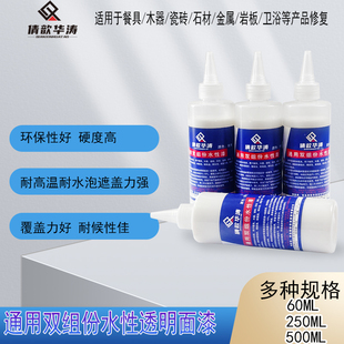 通用双组份水性面漆餐具色釉餐具瓷器维修水性面漆 倩歆华涛