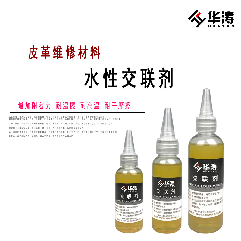华涛皮革沙发水性维修材料交联剂修补皮革漆美容水性护理交联剂,基础建材,色精,淘宝优惠券,粉丝福利购,淘宝优惠卷