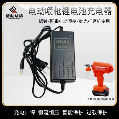 倩歆华涛k3电动喷枪充电器大功率喷枪充电器微型喷枪充电器