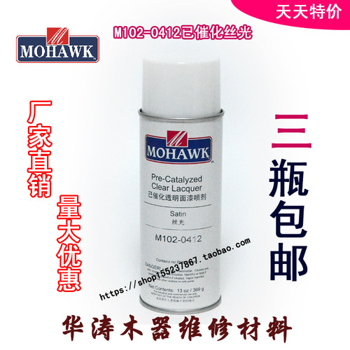 华涛莫霍克MOHAWK家具修补维修材料已催化透明面漆M102-0412丝光