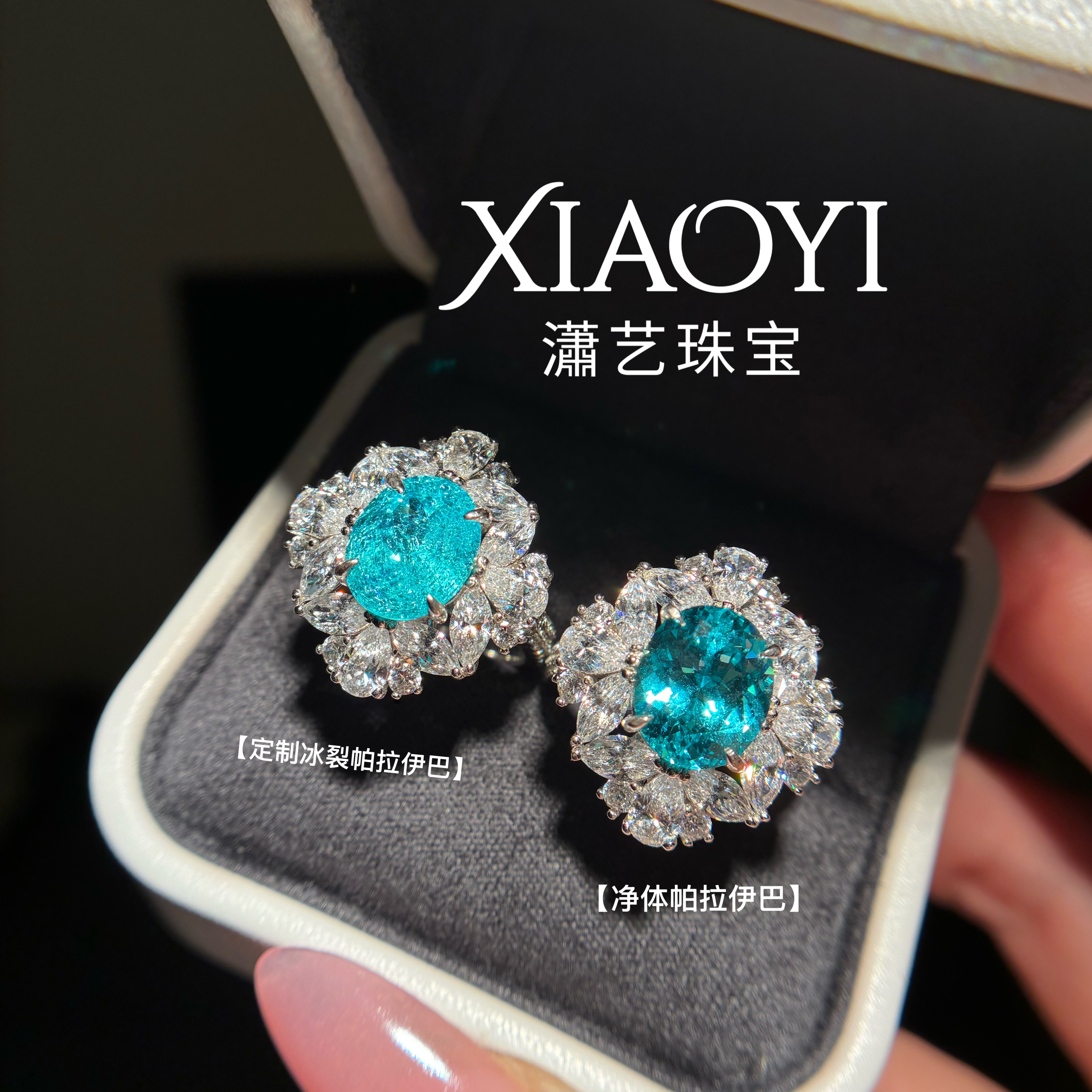 王欧同款【实验室培育帕拉伊巴】戒指/指环