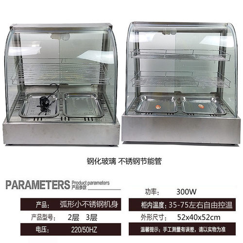 不锈钢食品电热透明玻璃保温柜