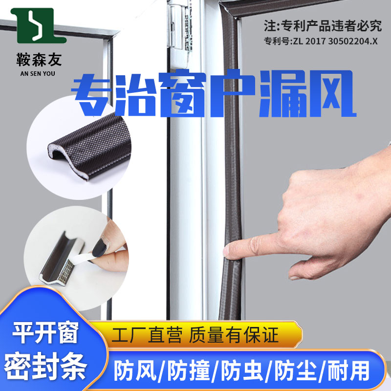 窗户防风密封条鞍森友工厂直销