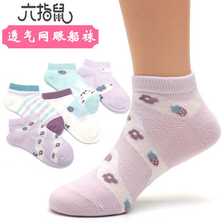 六指鼠儿童袜子船袜春夏季薄款女童男童纯棉宝宝网眼袜子透气短袜