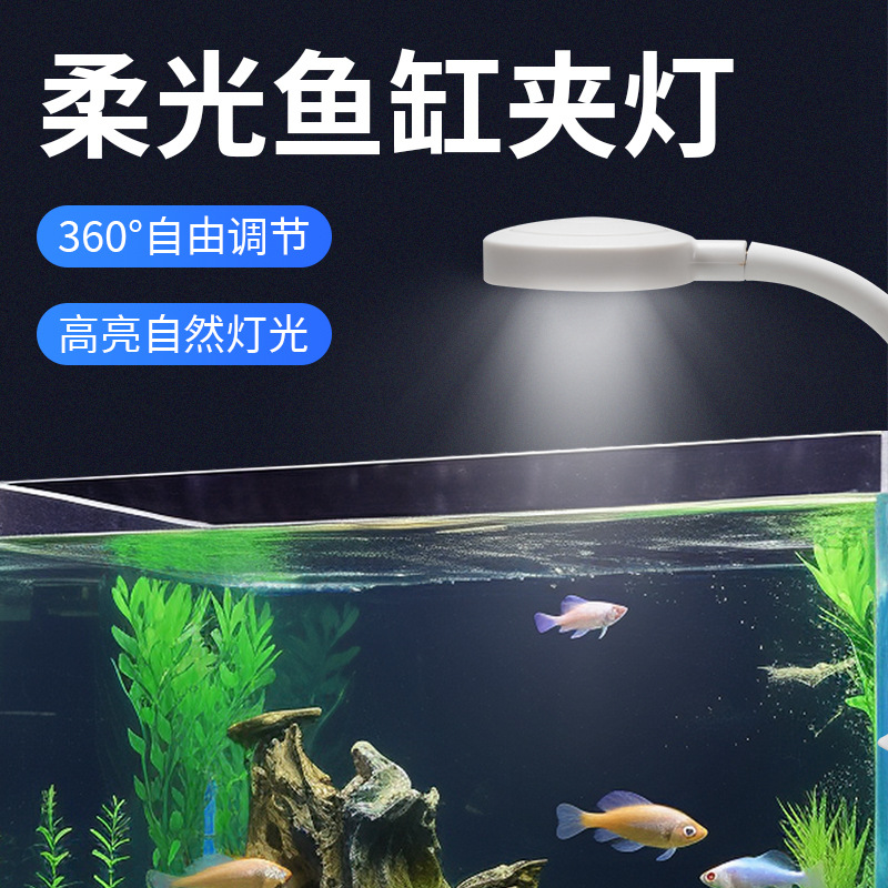 鱼缸珊瑚灯海缸观景鱼缸灯小型夹灯全光谱照明水草灯USB插头led